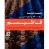 کتاب فاشیسم | انتشارات نشر کتاب پارسه