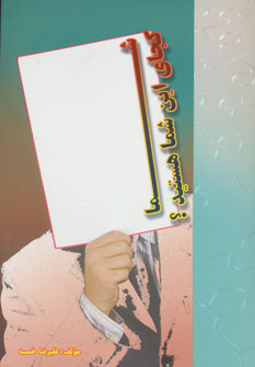 کتاب شما کجای این شما هستید؟ | انتشارات سایه گستر