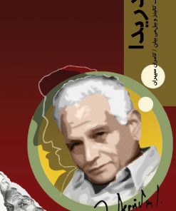 کتاب دریدا | انتشارات شیرازه