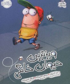 کتاب ویزترین حیوان خانگی | انتشارات پرتقال