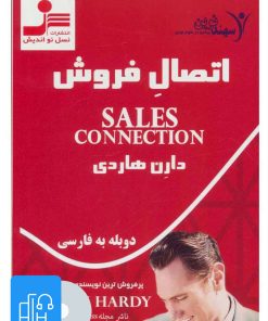 کتاب کتاب صوتی اتصال فروش | انتشارات نسل نواندیش
