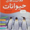 کتاب مجموعه فعالیت های حیوانات | انتشارات قدیانی