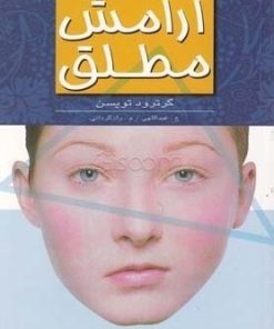 کتاب آرامش مطلق | انتشارات نشر ثالث