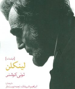 کتاب لینکلن | انتشارات افراز