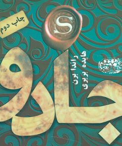 کتاب جادو | انتشارات حوض نقره