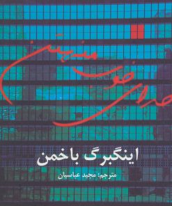 کتاب خدای خوب منهتن | انتشارات افراز