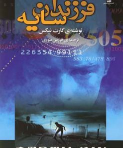 کتاب فرزندان سایه | انتشارات کتابسرای تندیس