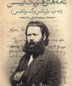 کتاب نامه های هنریک ایبسن | انتشارات مهراندیش