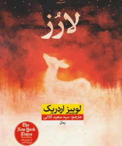 کتاب لارز | انتشارات نشر نون