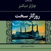 کتاب روزگار سخت | انتشارات نگاه