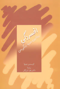 کتاب افسردگی،زیباترین هدیه زندگی من | انتشارات سخن