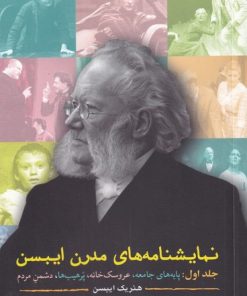 کتاب نمایشنامه های مدرن ایبسن (جلد اول) | انتشارات مهراندیش