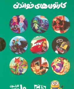 کتاب مجموعه کارتون های خواندنی DISNEY | انتشارات مهرسا