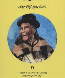 کتاب ساحران | انتشارات علمی و فرهنگی