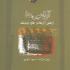 کتاب آرامی ها | انتشارات نگاه معاصر
