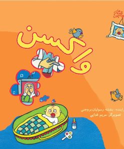 کتاب واکسن | انتشارات نوشته