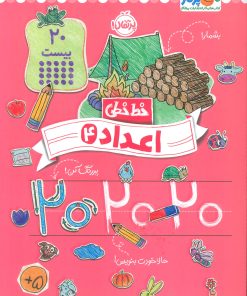 کتاب اعداد (4) | انتشارات پرتقال