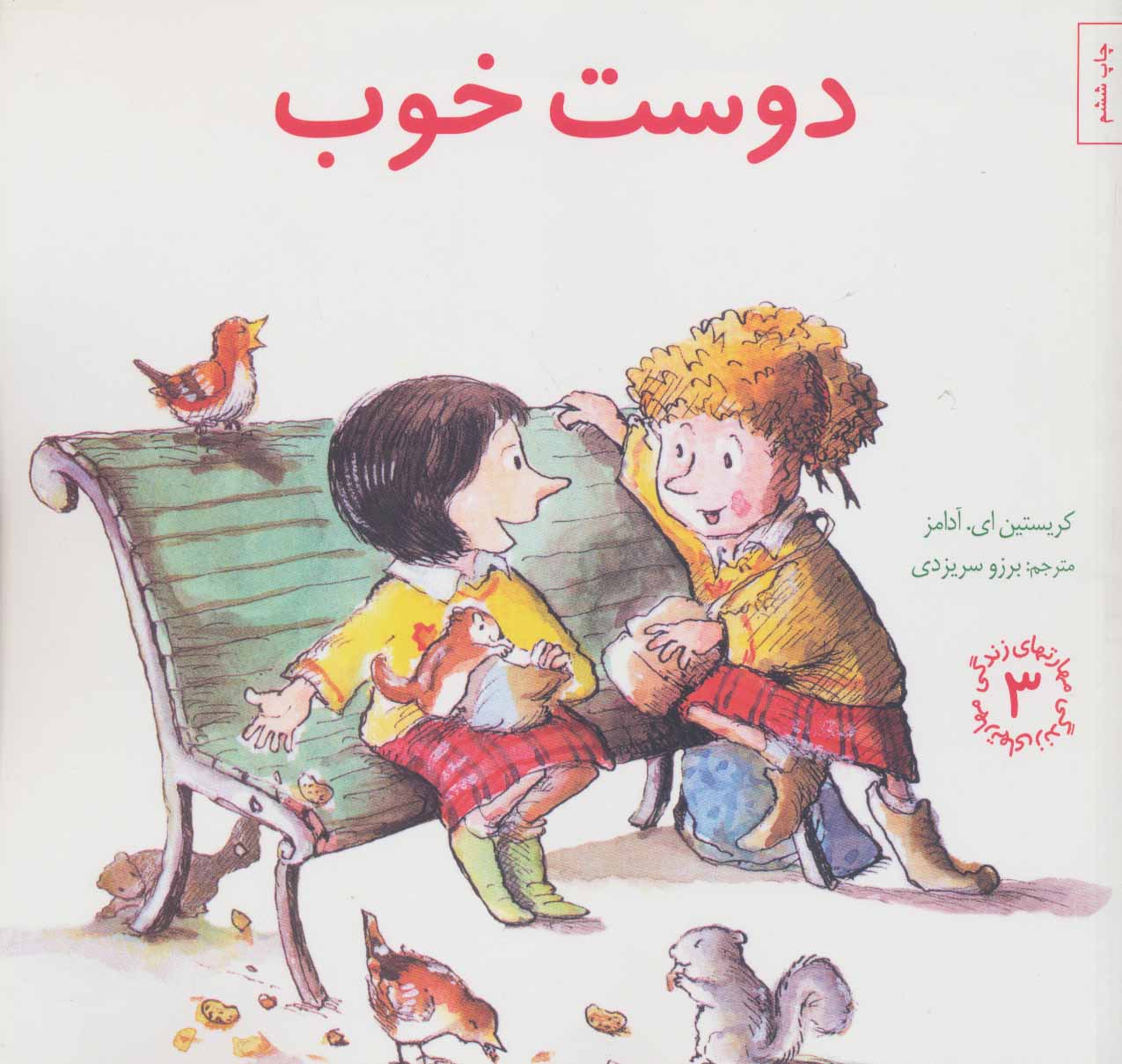 کتاب دوست خوب | انتشارات صابرین