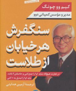 کتاب سنگفرش هر خیابان از طلاست | انتشارات نشر کتاب پارسه