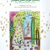 کتاب راهنمای آموزش نقاشی به کودکان | انتشارات کانون پرورش فکری کودکان و نوجوانان