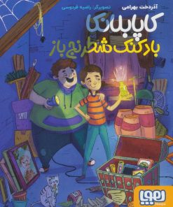 کتاب کاپابلانکا | انتشارات هوپا