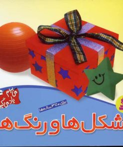 کتاب شکل ها و رنگ ها | انتشارات قدیانی