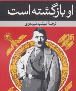 کتاب او بازگشته است | انتشارات نگاه