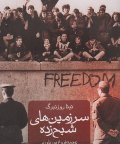 کتاب سرزمین های شبح زده | انتشارات نشر ثالث