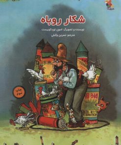 کتاب شکار روباه | انتشارات میچکا