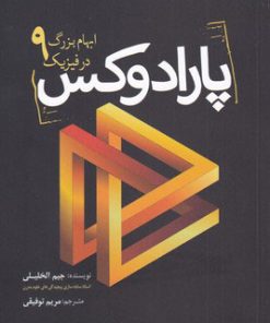 کتاب پارادوکس | انتشارات سبزان
