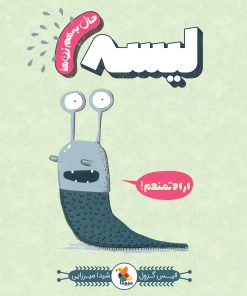 کتاب لیسه | انتشارات میچکا