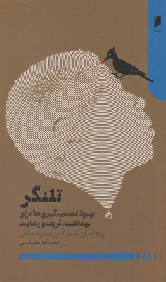 کتاب تلنگر | انتشارات دنیای اقتصاد