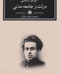 کتاب دولت و جامعه مدنی | انتشارات اختران