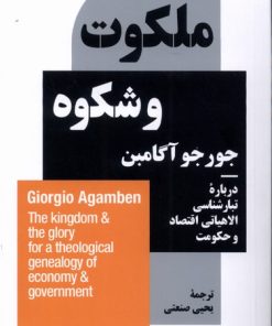 کتاب ملکوت و شکوه | انتشارات نیماژ