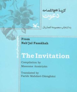 کتاب دعوت | انتشارات کانون پرورش فکری کودکان و نوجوانان