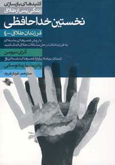 کتاب نخستین خداحافظی | انتشارات صابرین