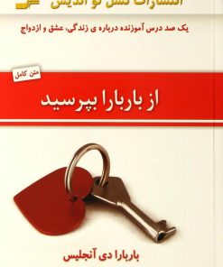 کتاب از باربارا بپرسید | انتشارات نسل نواندیش