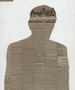 کتاب ژورنالیسم | انتشارات سروش