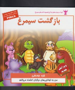 کتاب بازگشت سیمرغ | انتشارات ابوعطا