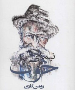 کتاب نیمه ی خوب | انتشارات افراز