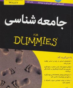 کتاب جامعه شناسی | انتشارات آوند دانش