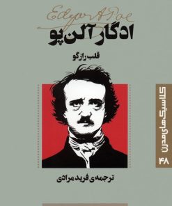 کتاب قلب رازگو | انتشارات قدیانی