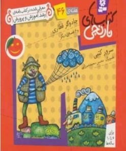 کتاب کتاب های نارنجی، هفته ی 46 | انتشارات قدیانی