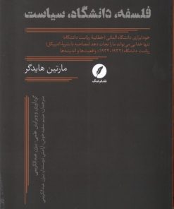 کتاب فلسفه، دانشگاه، سیاست | انتشارات نقد فرهنگ