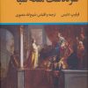 کتاب سرگذشت ملکه سبا | انتشارات نگاه