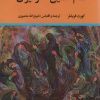 کتاب امام حسین (ع) و ایران | انتشارات نگاه