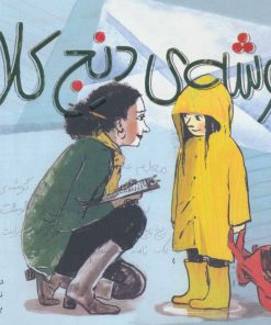 کتاب گوشه دنج کلاس | انتشارات پرتقال