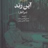 کتاب آین رند | انتشارات علم