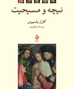 کتاب نیچه و مسیحیت | انتشارات ماهی