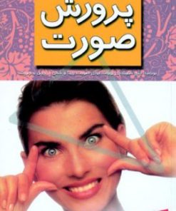 کتاب پرورش صورت | انتشارات نشر ثالث
